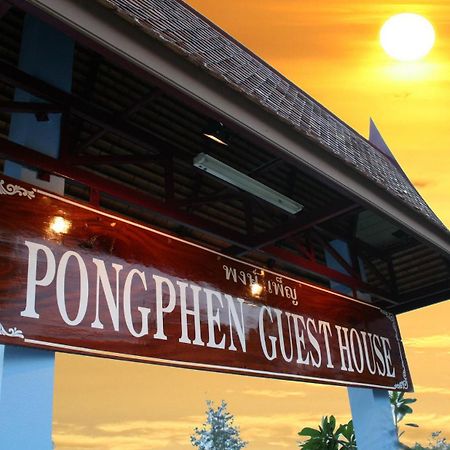Pongphen Guesthouse - Sha Plus Certified Канчанабури Экстерьер фото