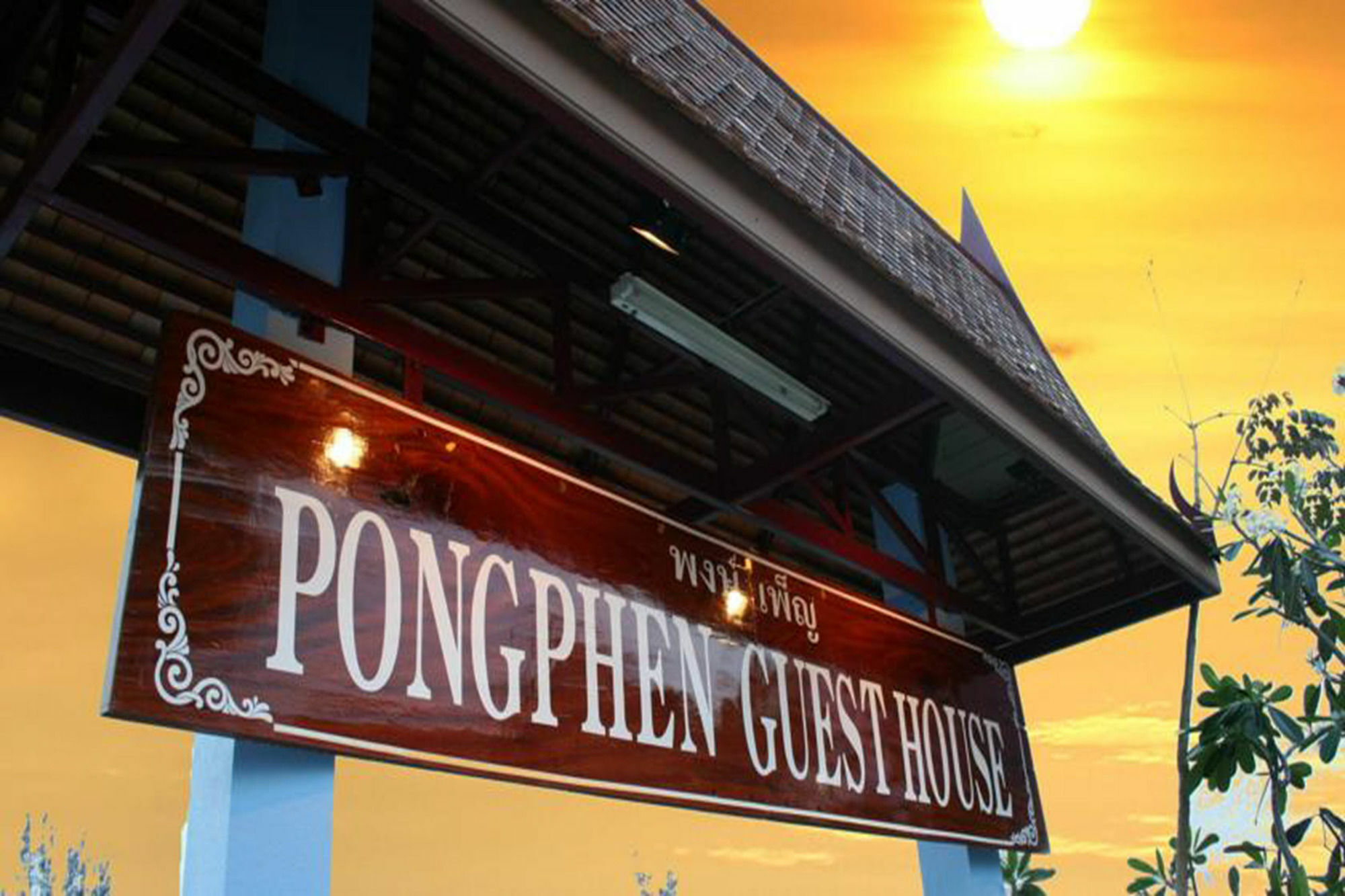 Pongphen Guesthouse - Sha Plus Certified Канчанабури Экстерьер фото